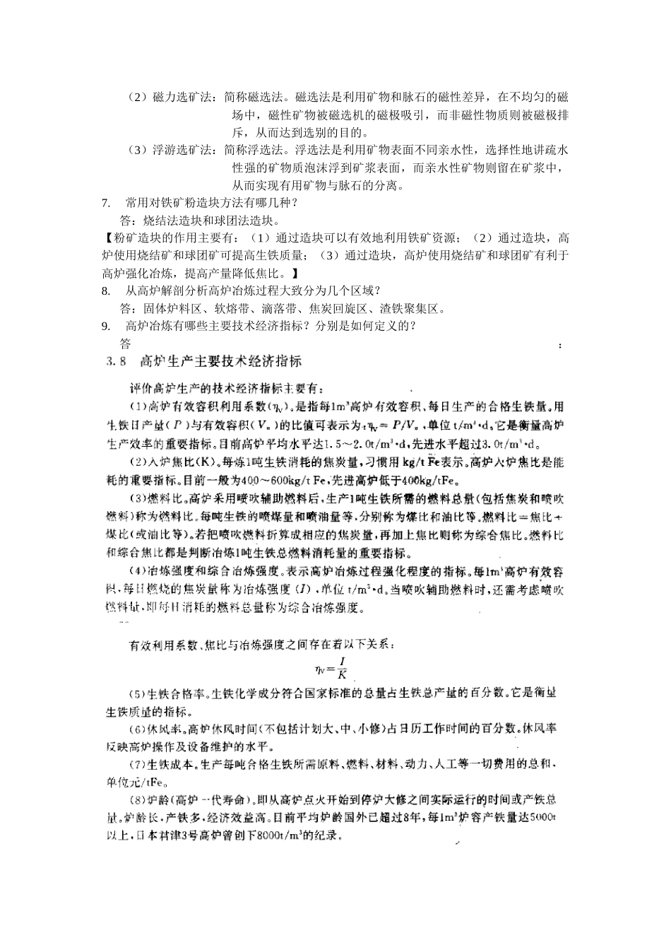 冶金概论复习题及答案_第2页