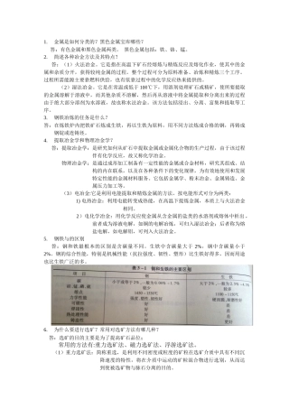 冶金概论复习题及答案