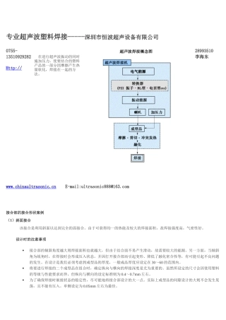 专业超声波塑料焊接-----深圳市恒波超声设备有限公司07