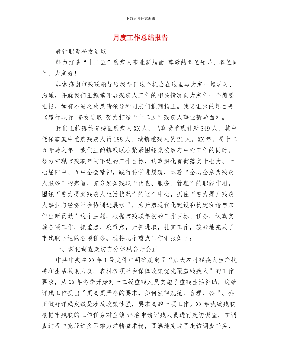 月度工作总结开头与月度工作总结报告汇编_第2页
