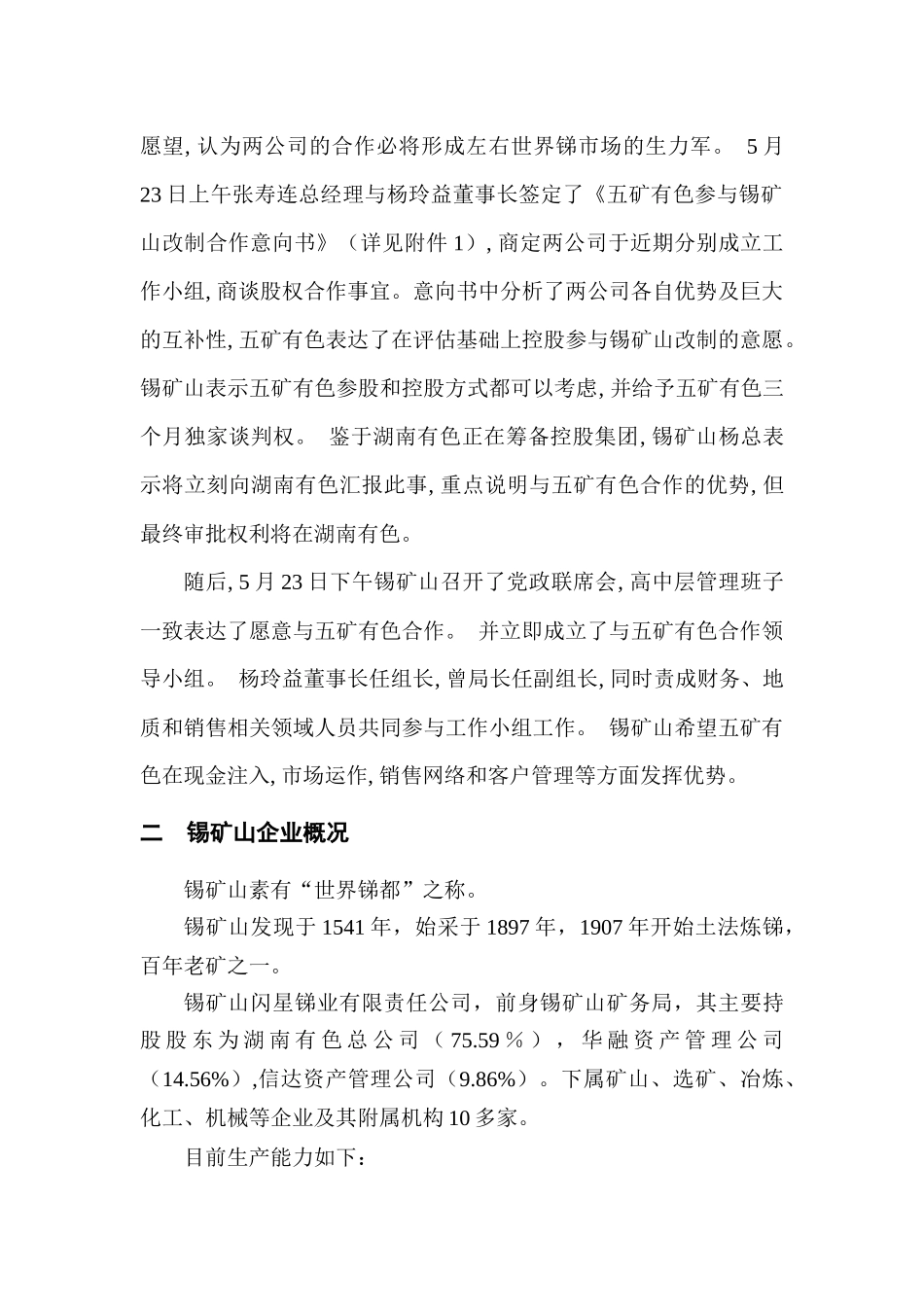 锡矿山企业投资机会调研的报告_第3页