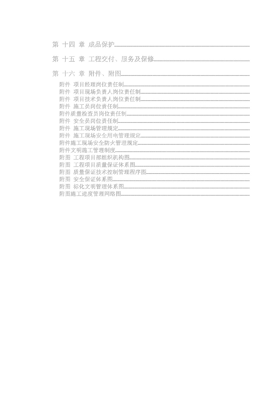 办公楼装饰装修工程技术标标前施工组织设计(DOC118页)_第3页