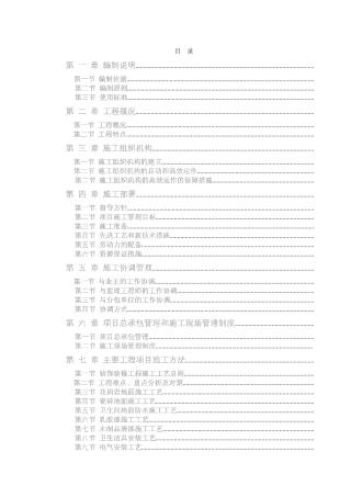 办公楼装饰装修工程技术标标前施工组织设计(DOC118页)