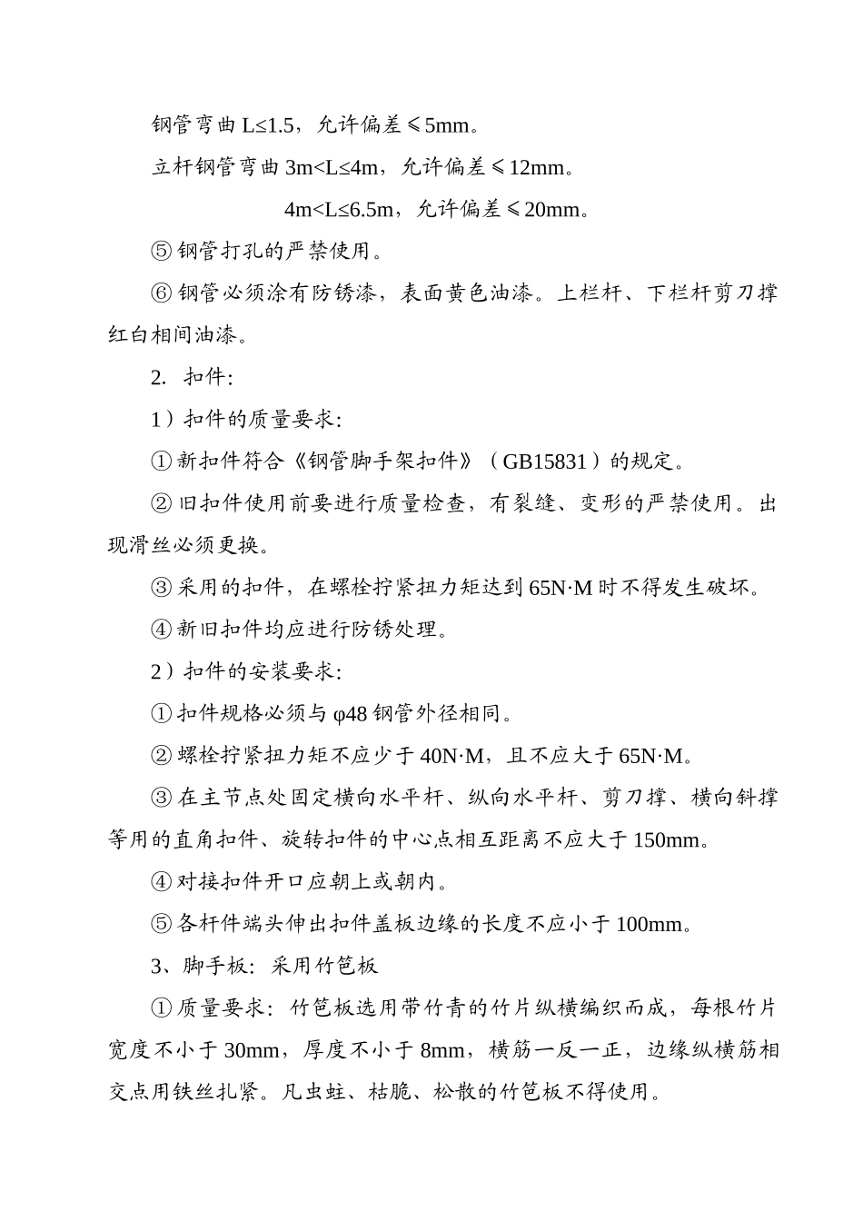 ×××工程脚手架施工组织设计（方案一）_第3页