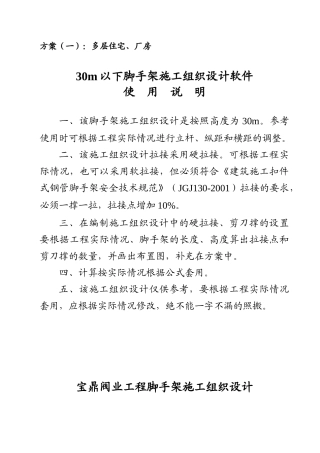 ×××工程脚手架施工组织设计（方案一）