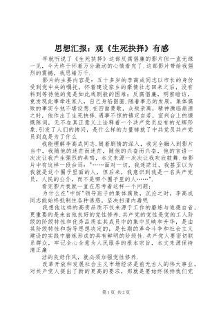 思想汇报：观《生死抉择》有感