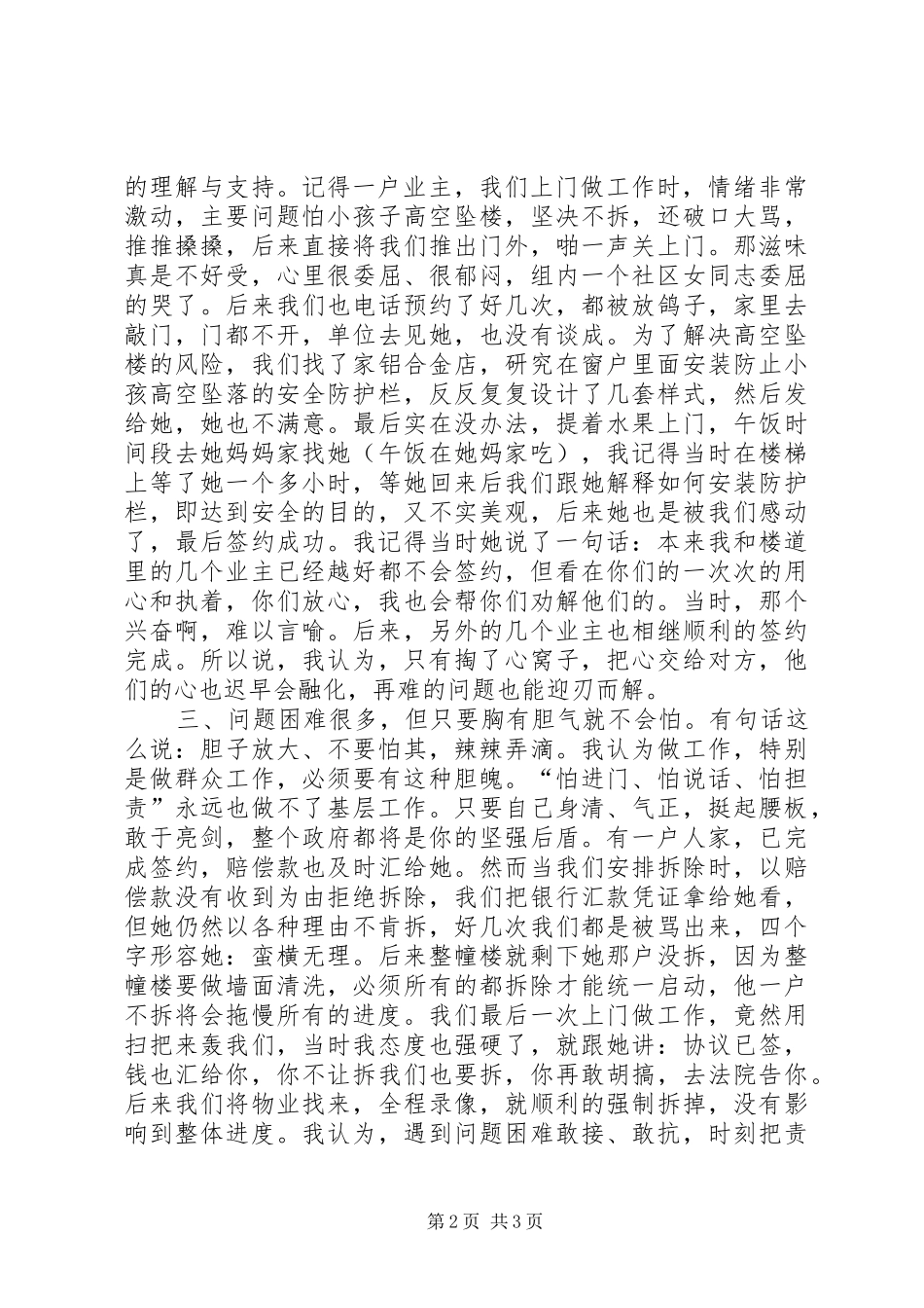 基层挂职锻炼工作感悟_第2页