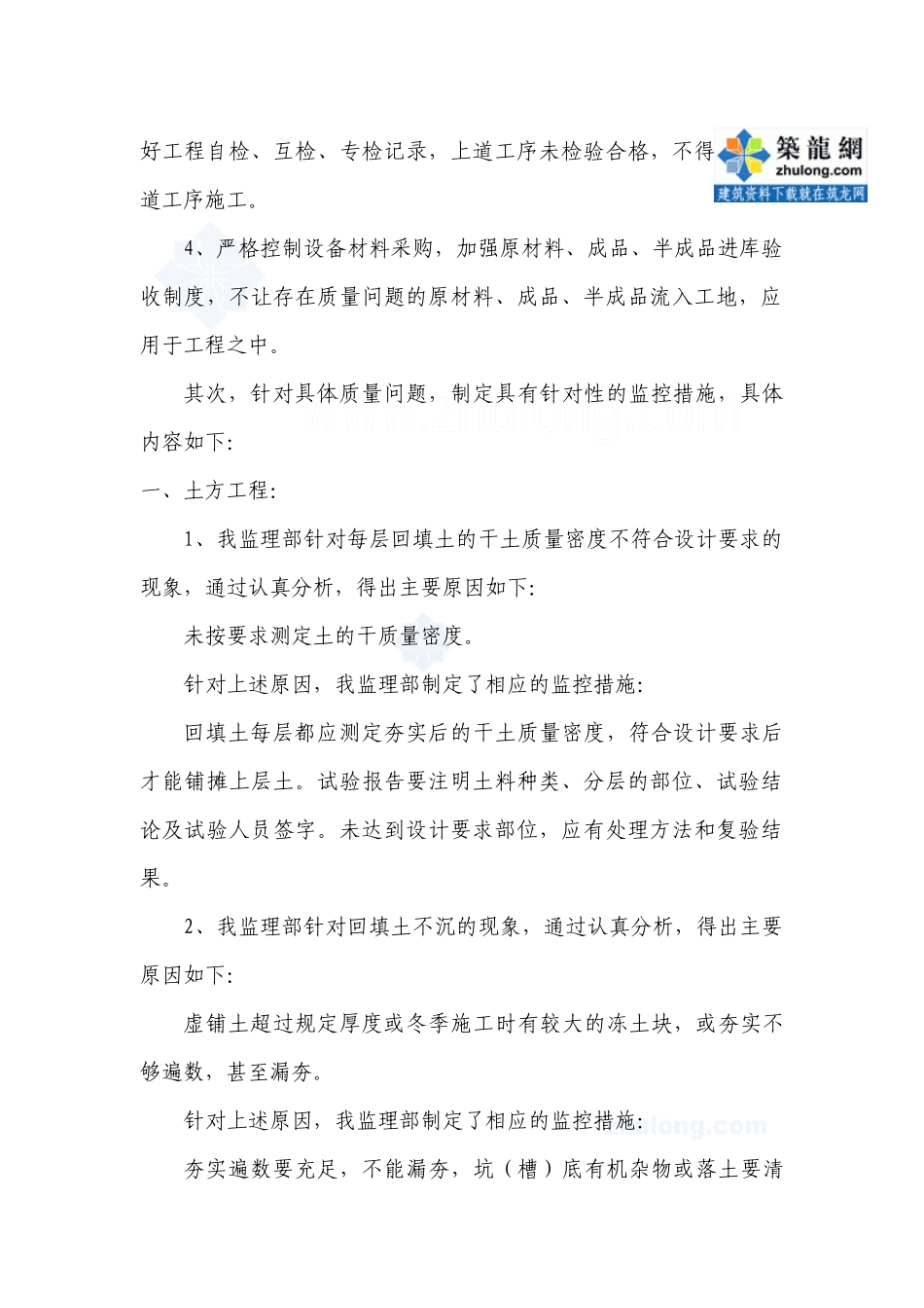 济南某公司基础、主体工程质量通病防治经验及监控措施_第2页