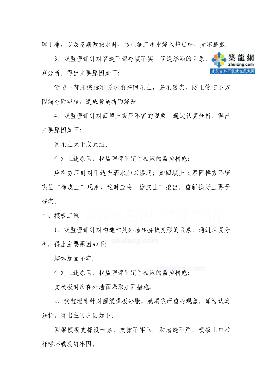 济南某公司基础、主体工程质量通病防治经验及监控措施_第3页