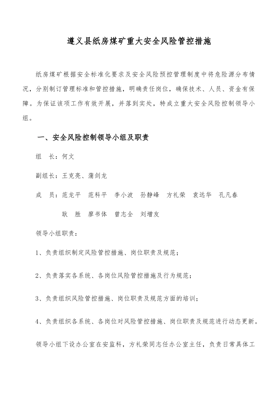 纸房煤矿重大安全风险管控措施培训资料_第3页