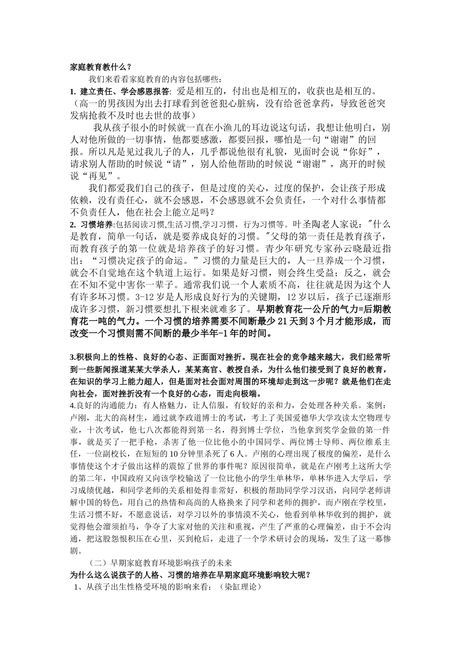 让孩子不输在家庭教育上讲稿(孙倩讲稿)_第2页