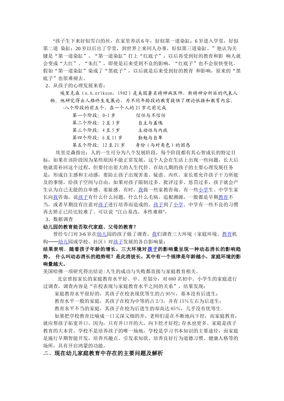 让孩子不输在家庭教育上讲稿(孙倩讲稿)_第3页