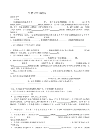 生物化学题库及答案4844771