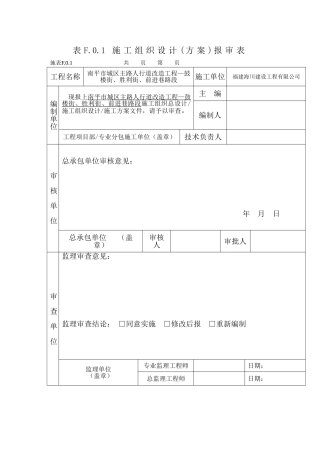 人行道改造工程施工方案(DOC67页)