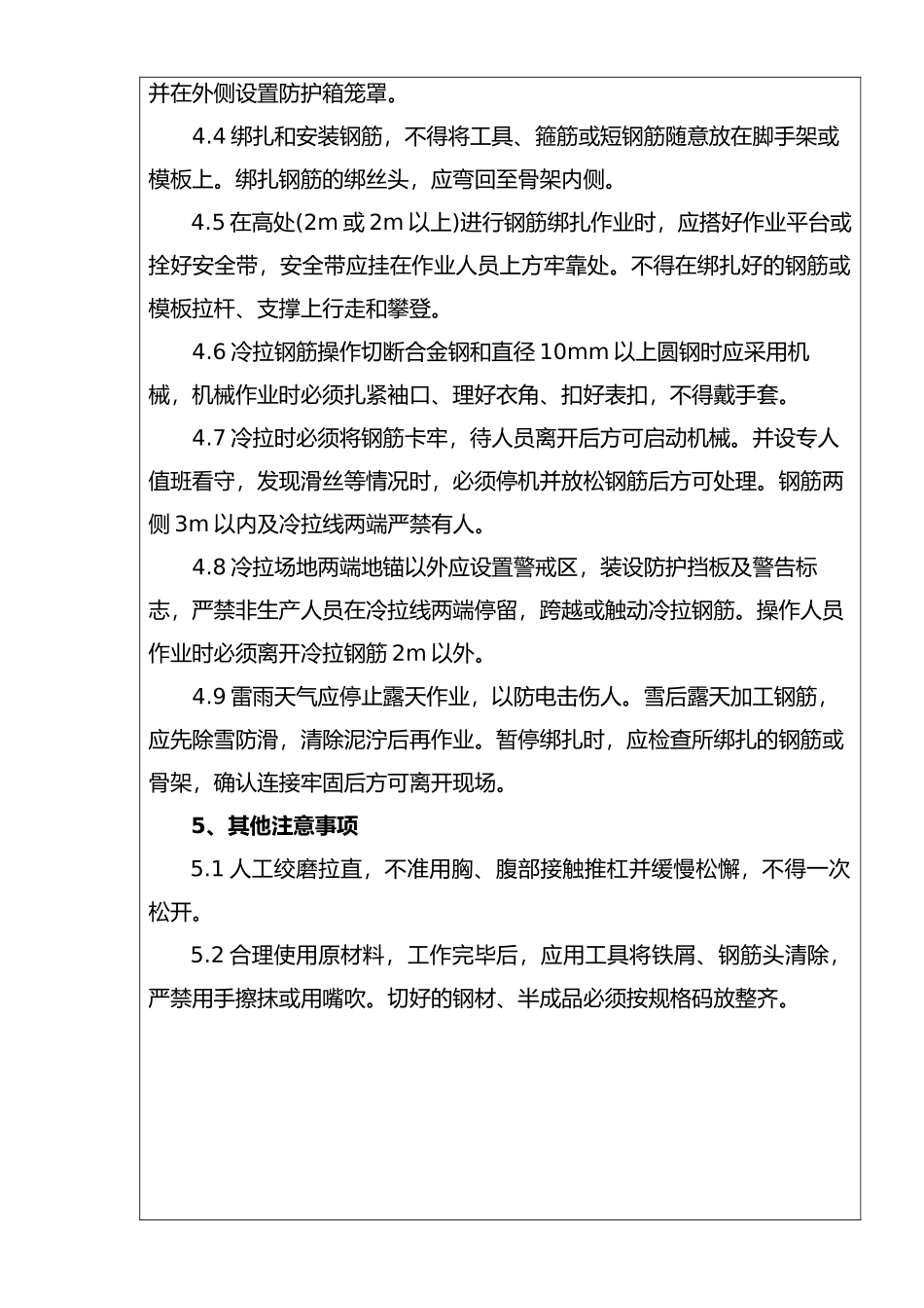 交通工程安全技术交底模块_第2页