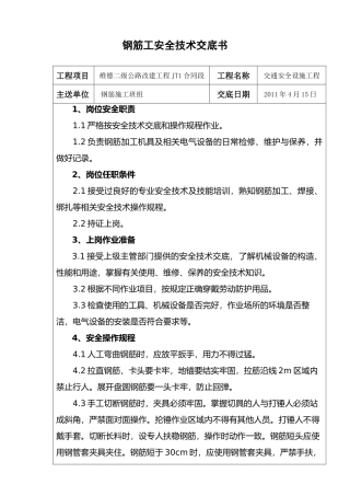 交通工程安全技术交底模块