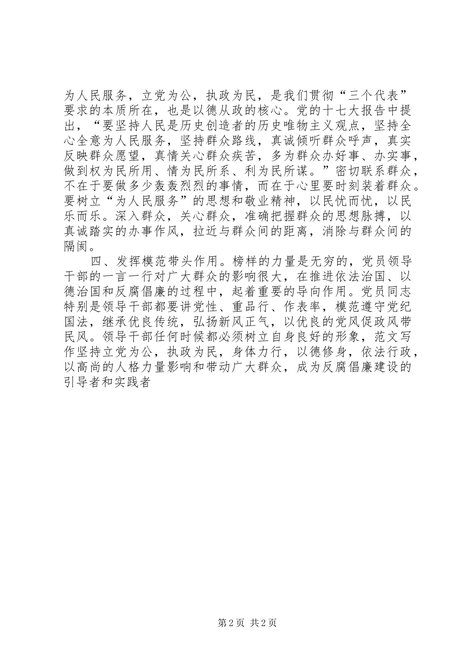 优秀范文：廉政文章学习体会_第2页