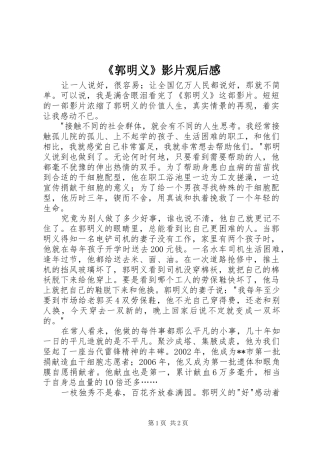 《郭明义》影片观后感
