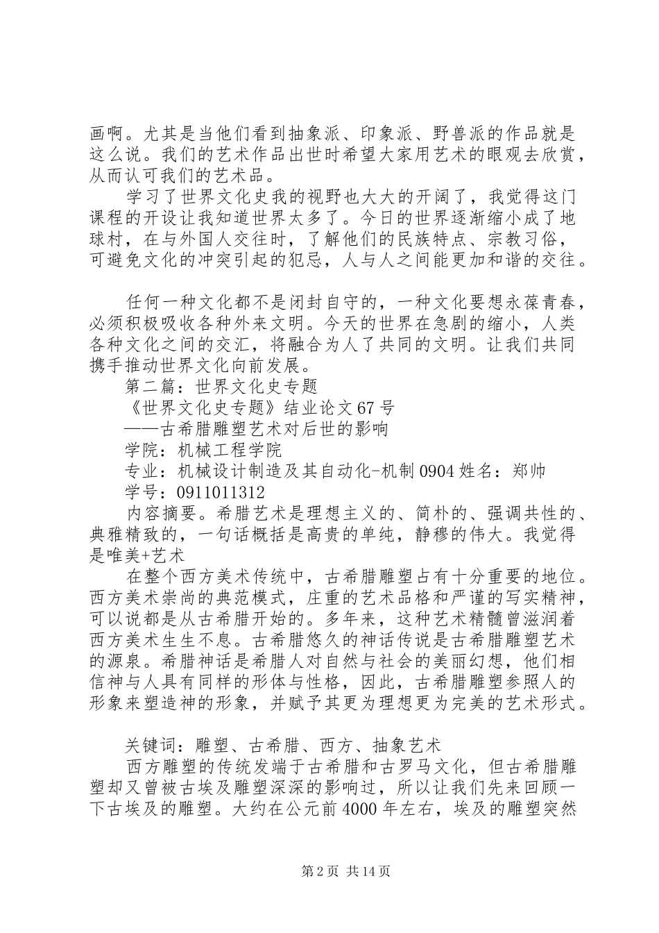 第一篇：《世界文化史》读后感_第2页