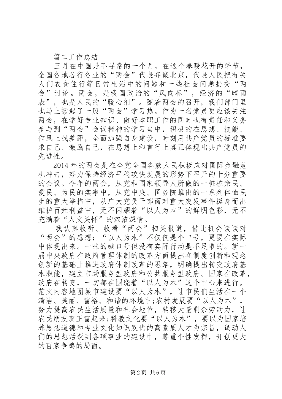 党员学习XX年全国两会心得体会范文20XX年字_第2页