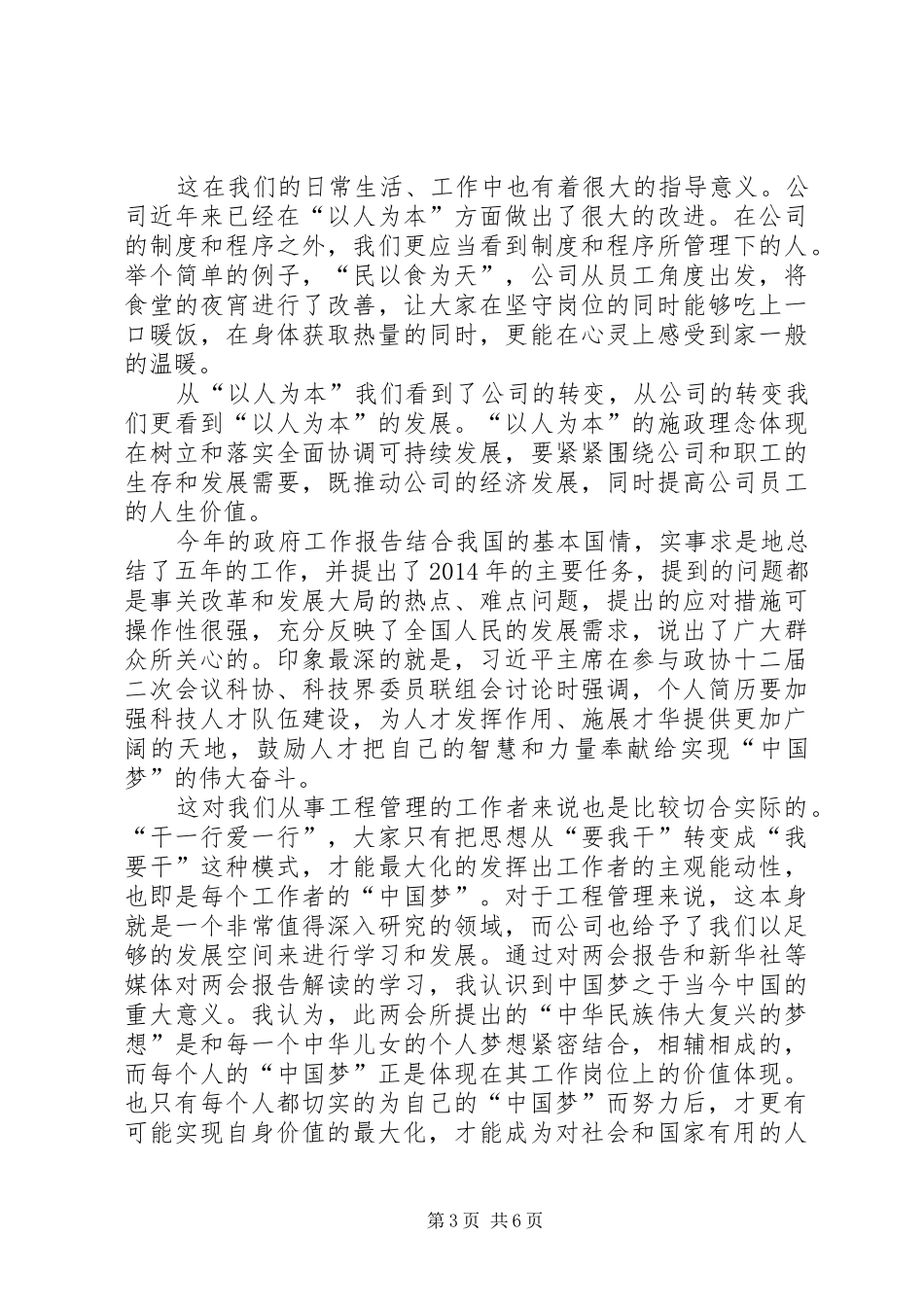党员学习XX年全国两会心得体会范文20XX年字_第3页
