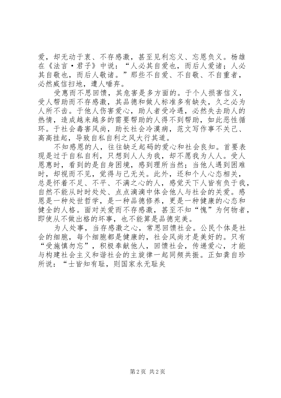 优秀心得体会范文：和谐社会心得体会范文_第2页