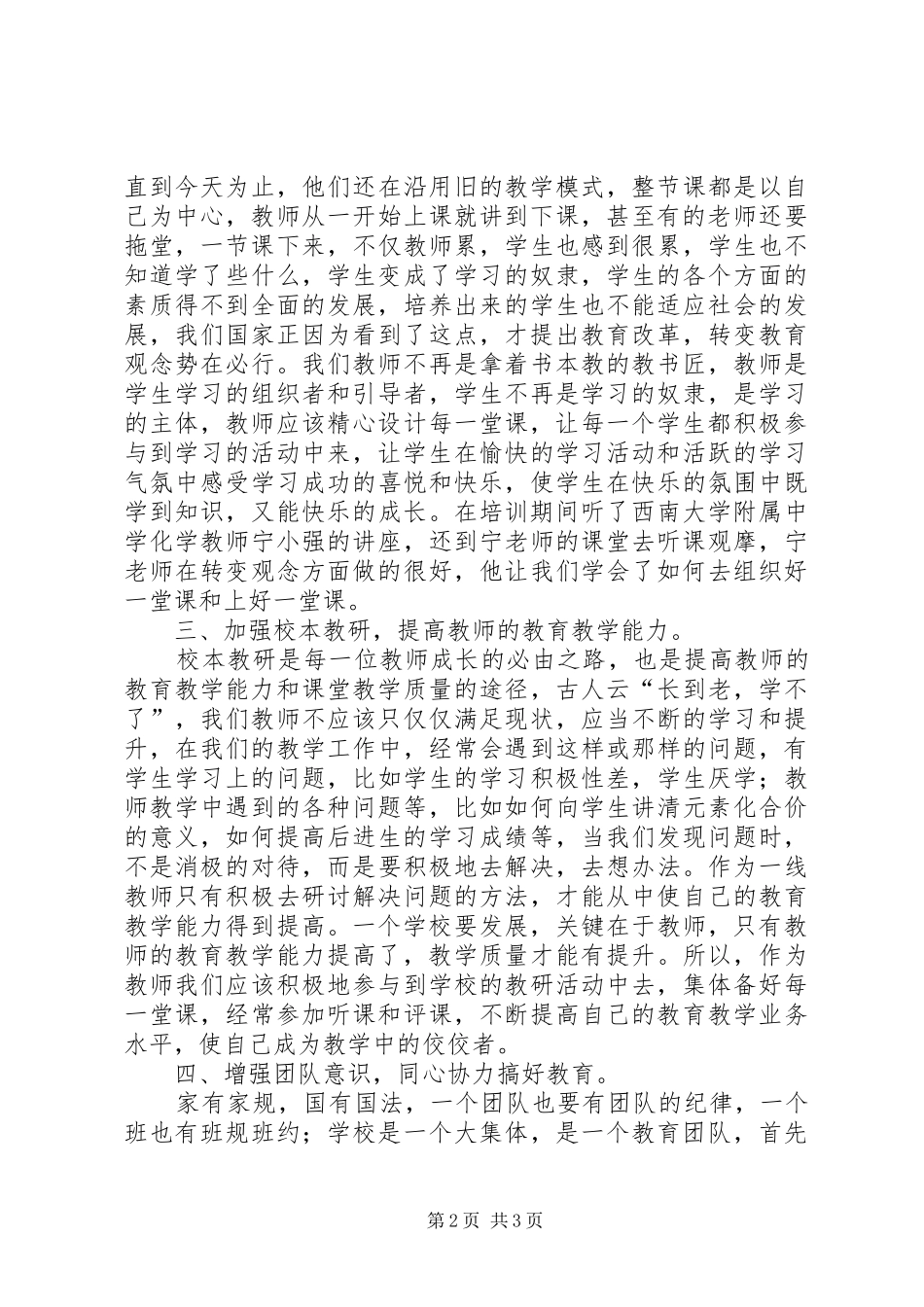 重庆三立培训心得体会5篇范文_第2页