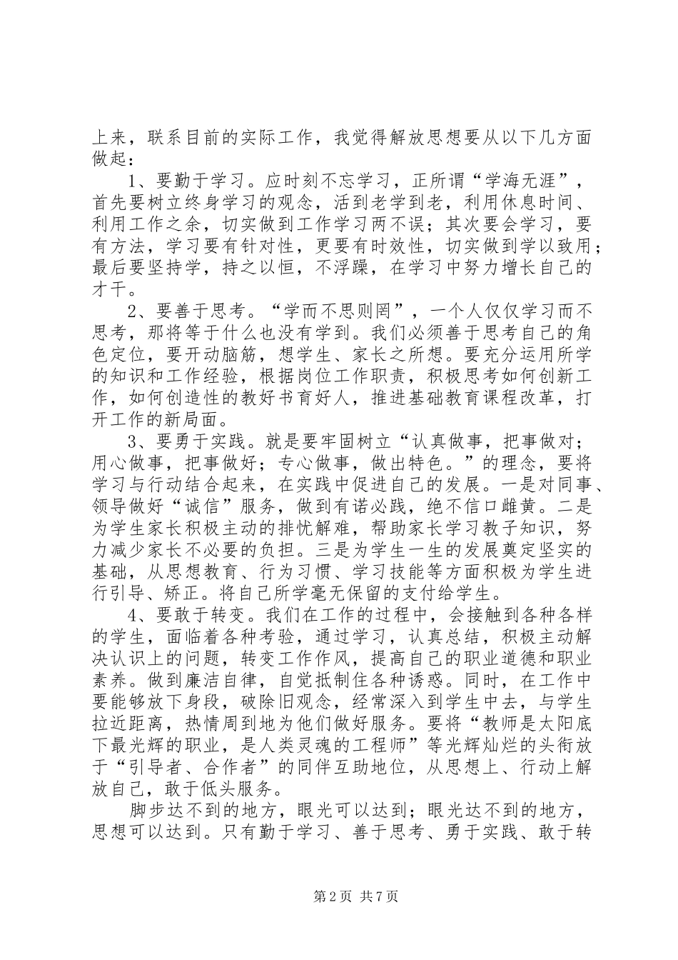 “进一步解放思想,树立担当意识,促进跨越式发展”的大学习、大讨论活动心得体会_第2页