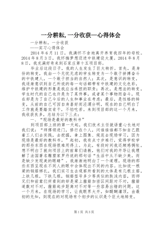 一分耕耘,一分收获—心得体会