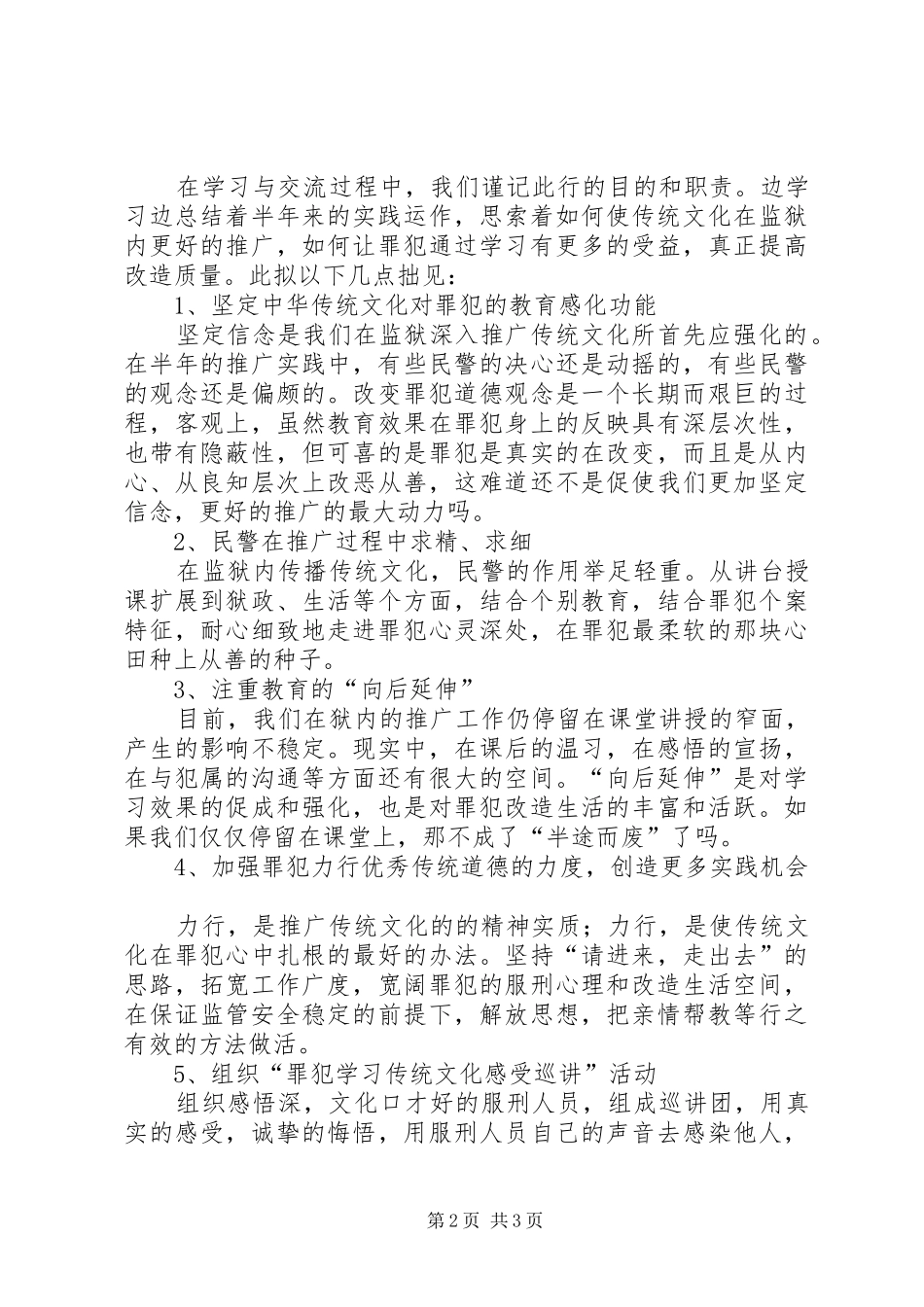 感悟庐江教育中心赴庐江之行心得体会_第2页