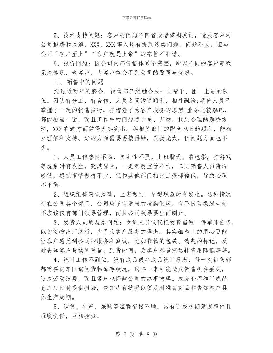 月度工作总结和计划表_第2页