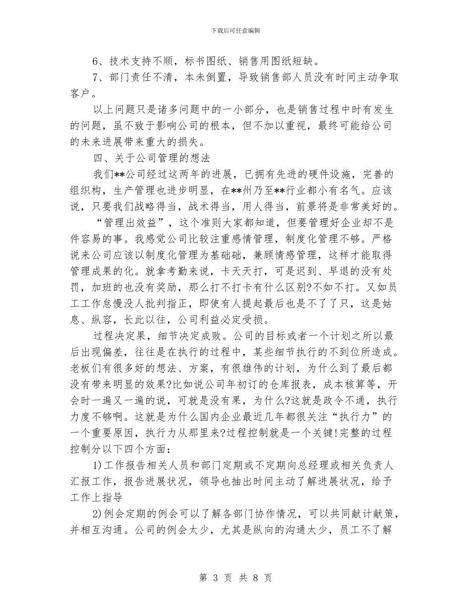 月度工作总结和计划表_第3页