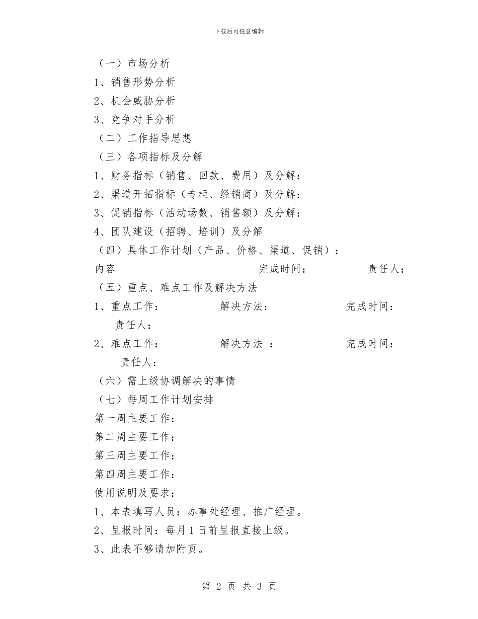 月度工作总结及计划与月度工作总结如何写比较好汇编_第2页