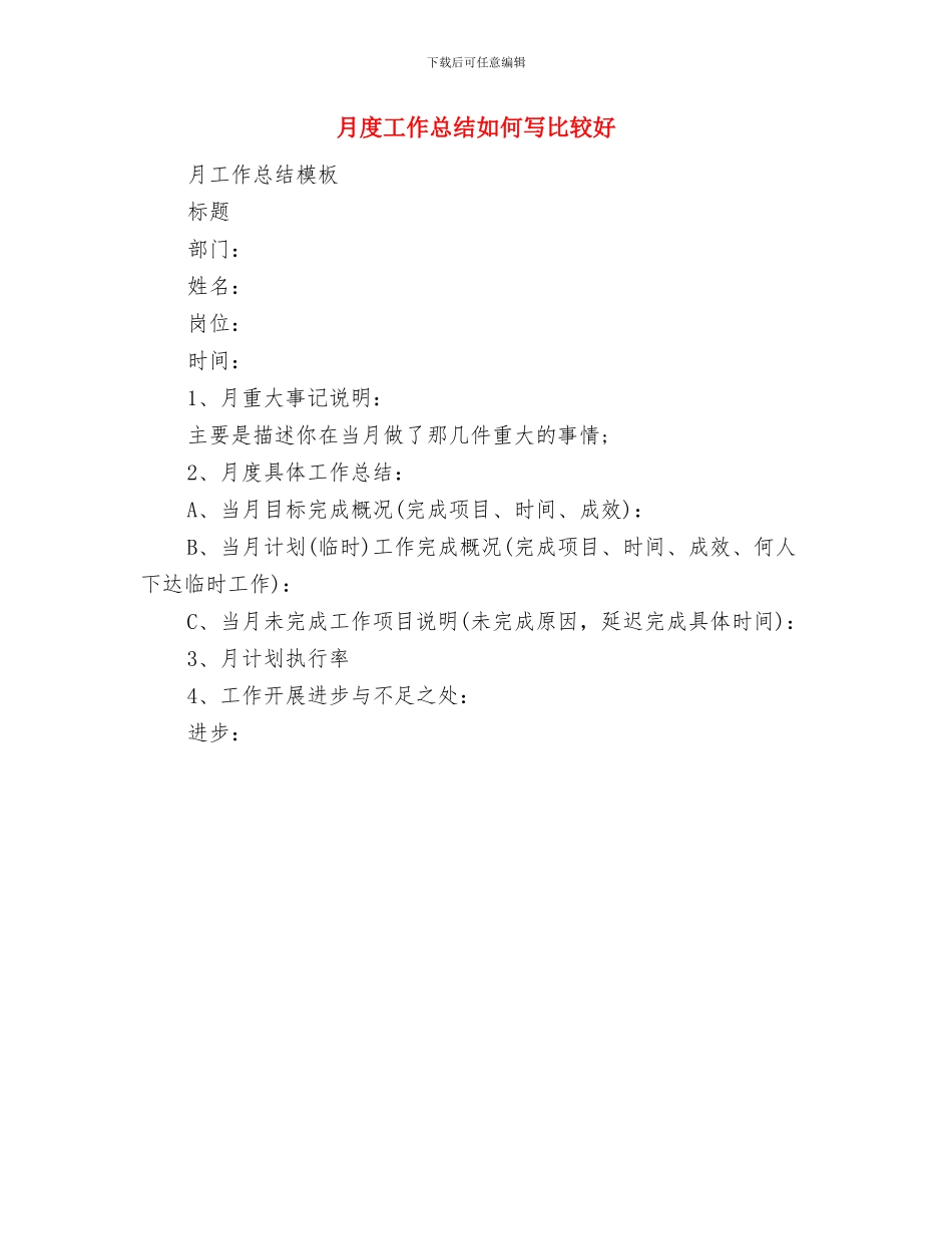 月度工作总结及计划与月度工作总结如何写比较好汇编_第3页