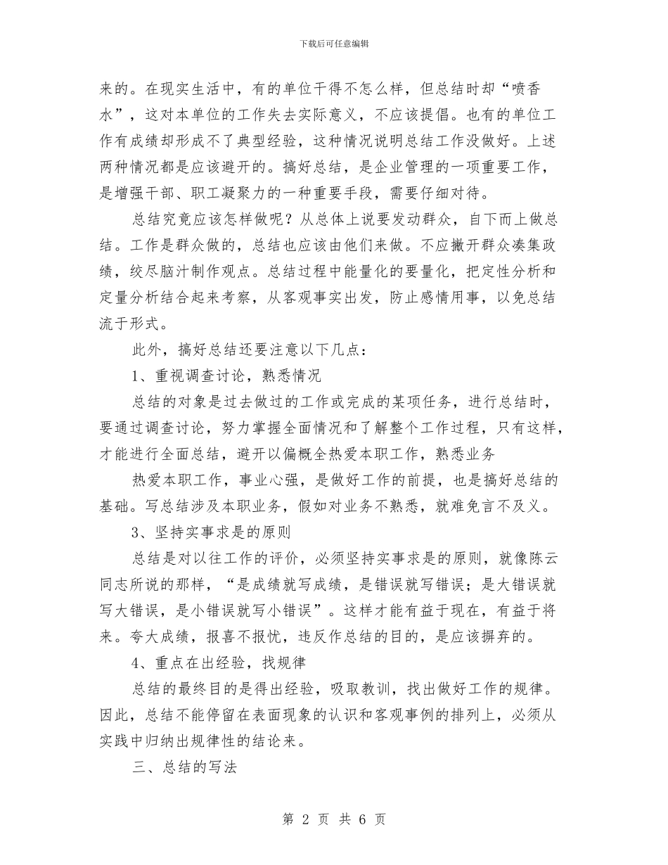 月度工作总结写多少字与月度工作总结啊汇编_第2页