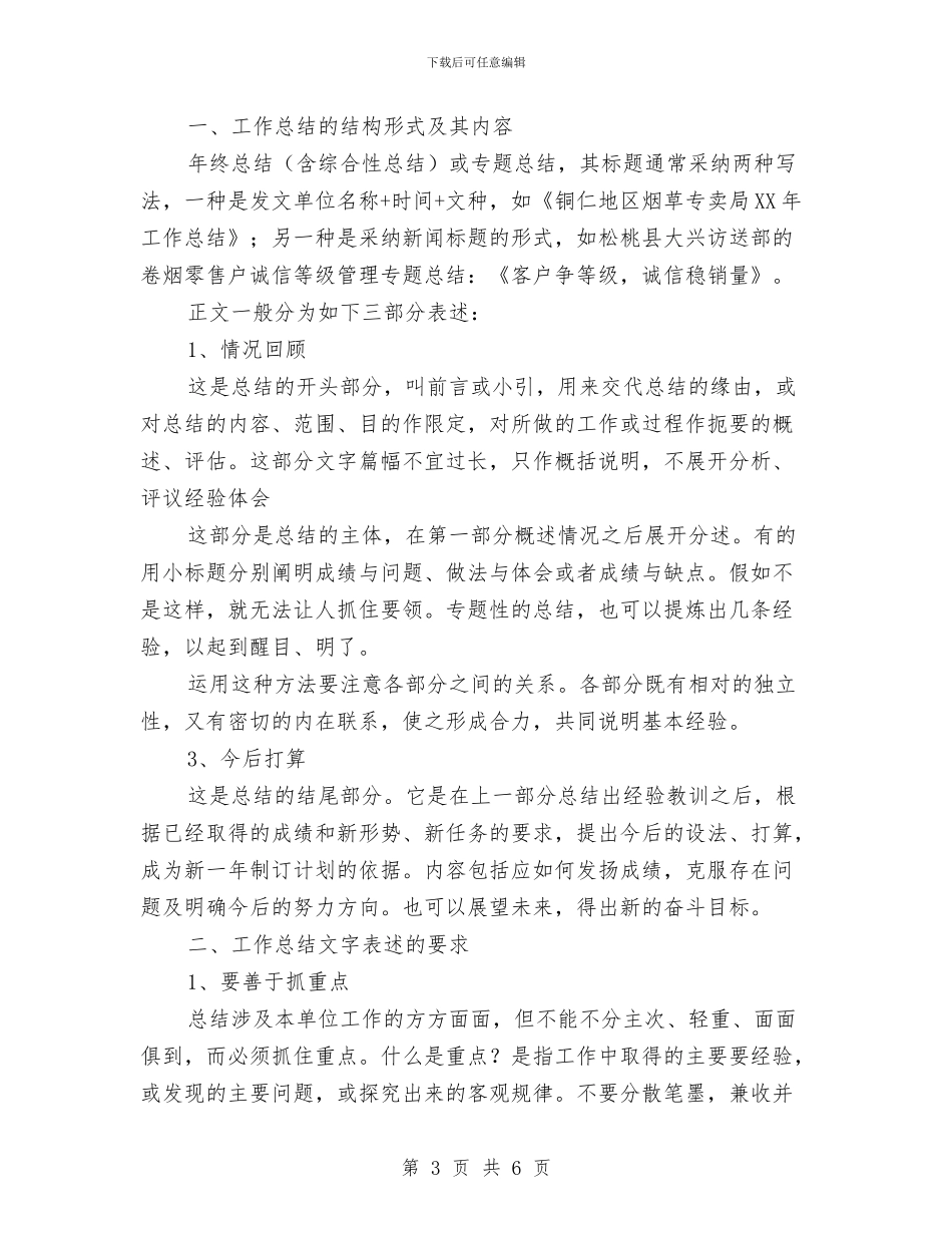 月度工作总结写多少字与月度工作总结啊汇编_第3页