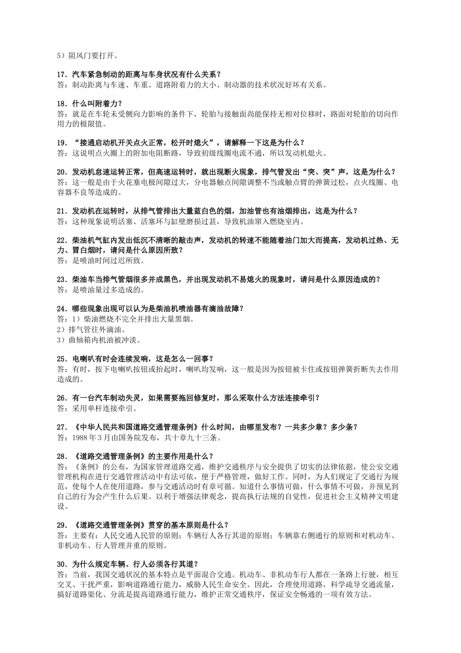 交通综合学习资料_第2页