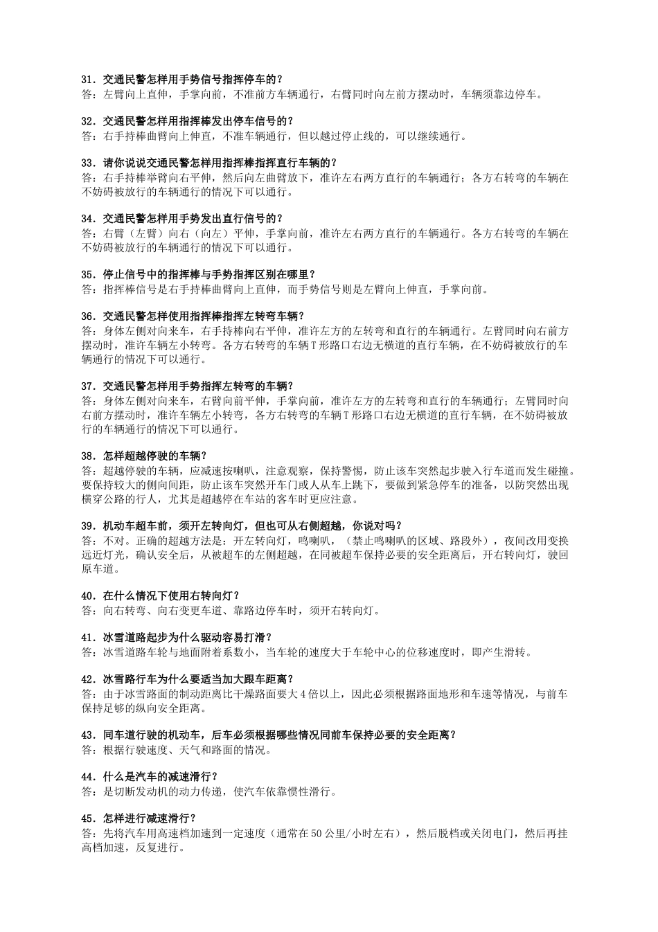 交通综合学习资料_第3页