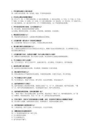 交通综合学习资料