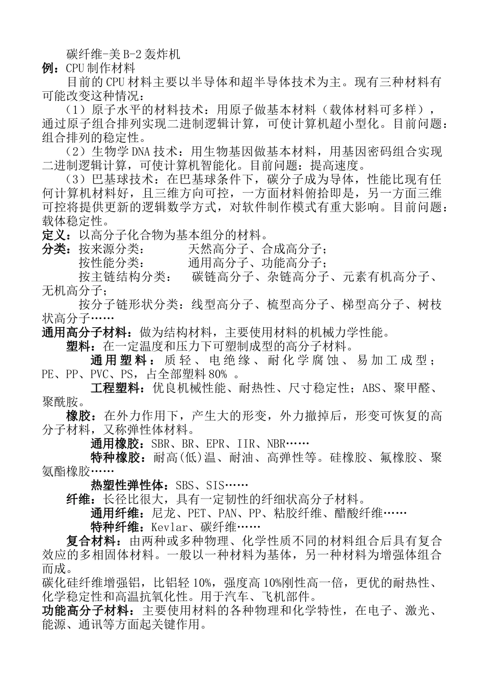 北京化工大高分子化学讲义-_第2页