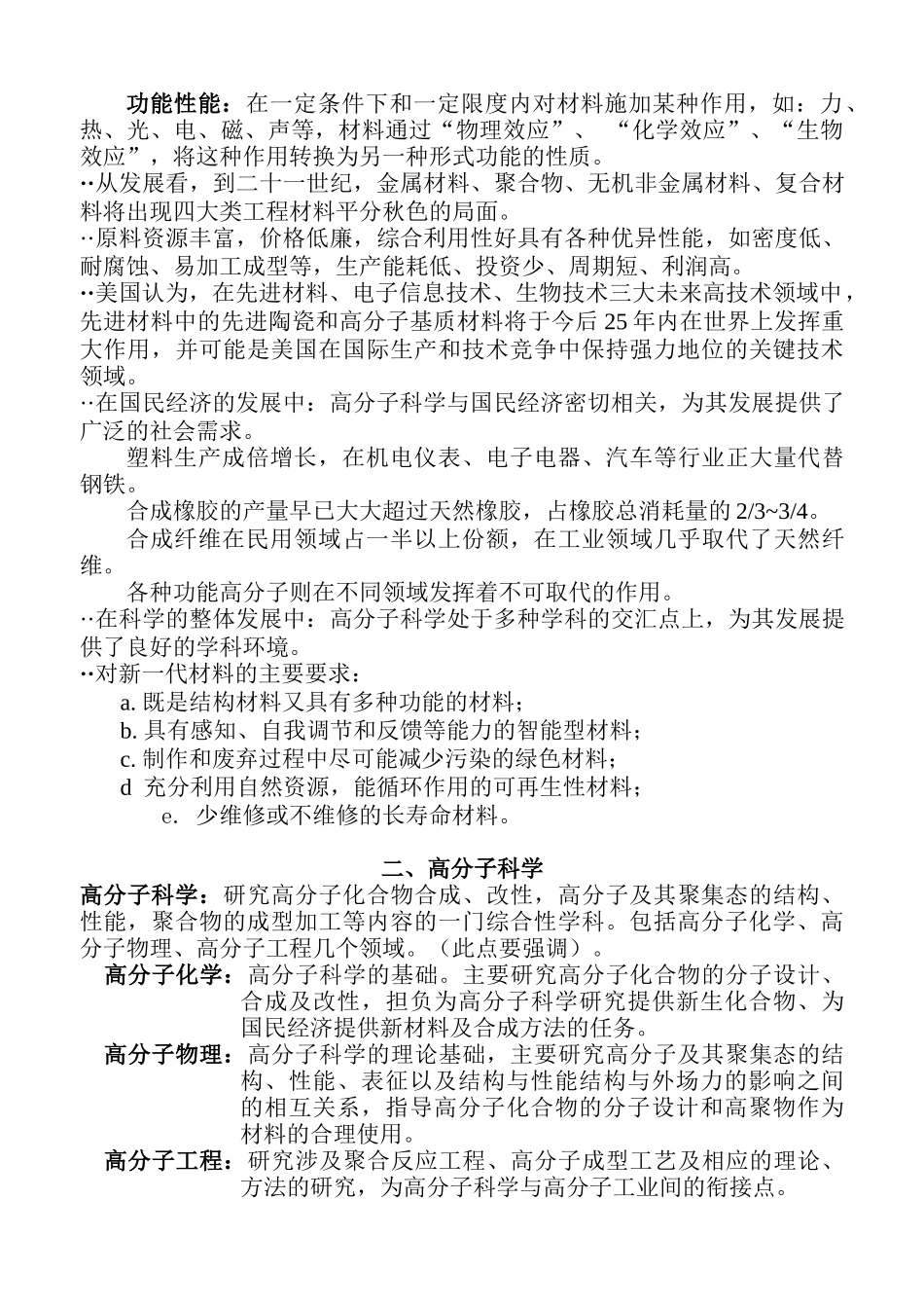 北京化工大高分子化学讲义-_第3页