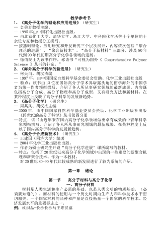 北京化工大高分子化学讲义-