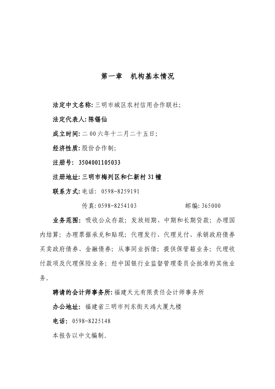 福建省三明市城区农村信用合作联社_第2页