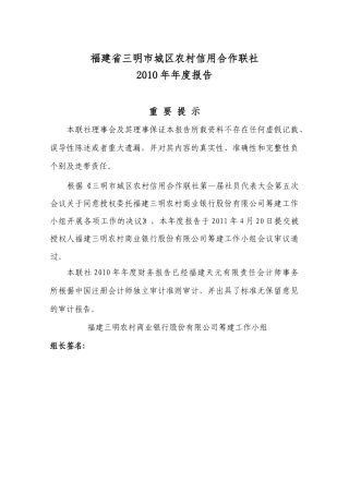福建省三明市城区农村信用合作联社