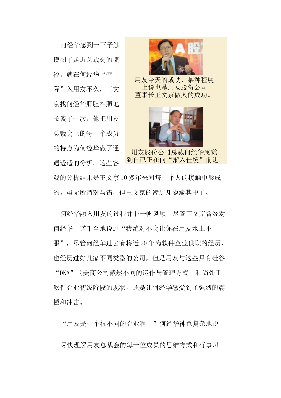 【企业管理】矩阵式管理模式探讨（七）_第2页