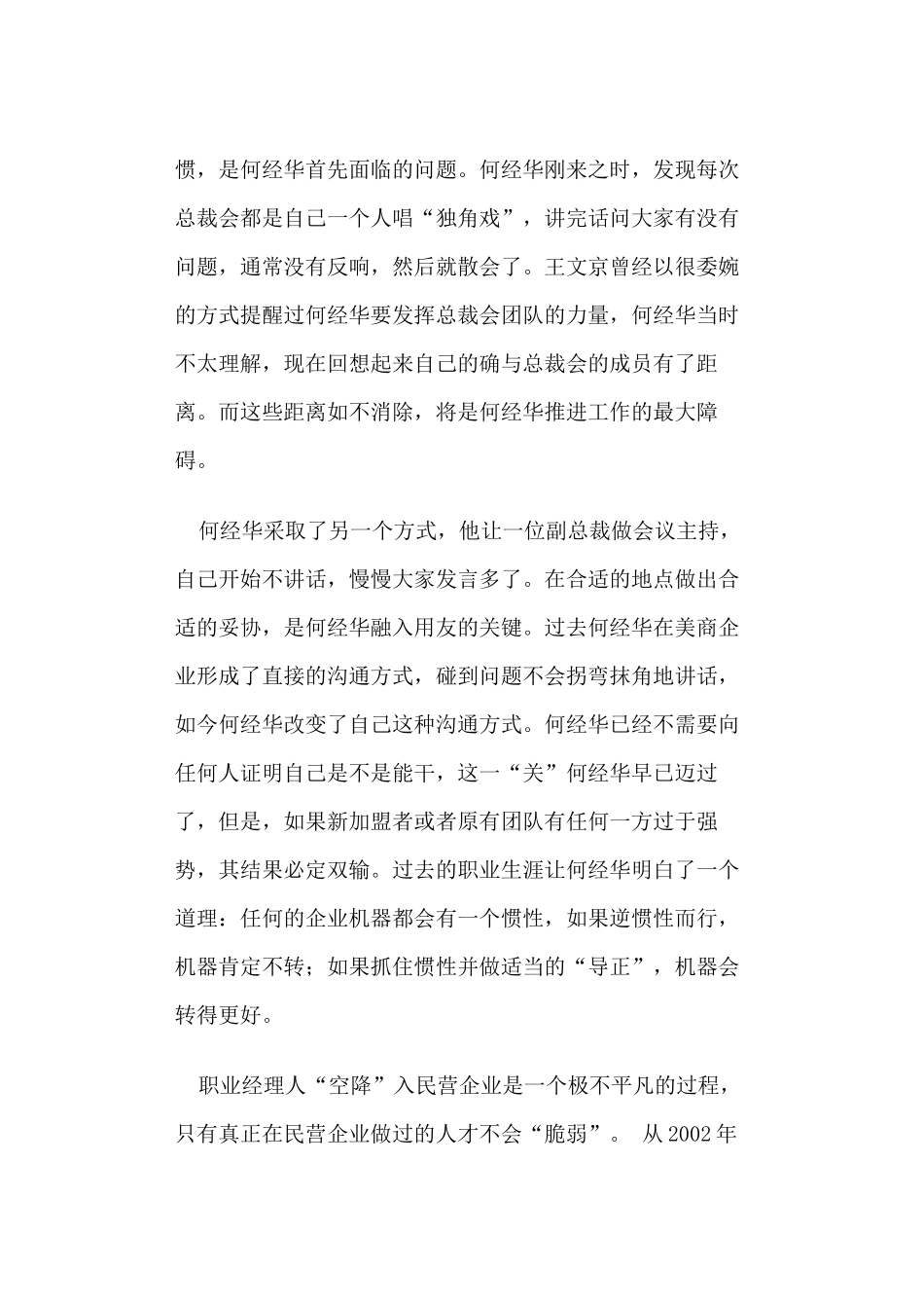 【企业管理】矩阵式管理模式探讨（七）_第3页