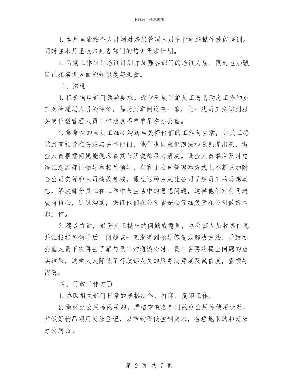 月度工作总结该与月度店长工作总结汇编_第2页