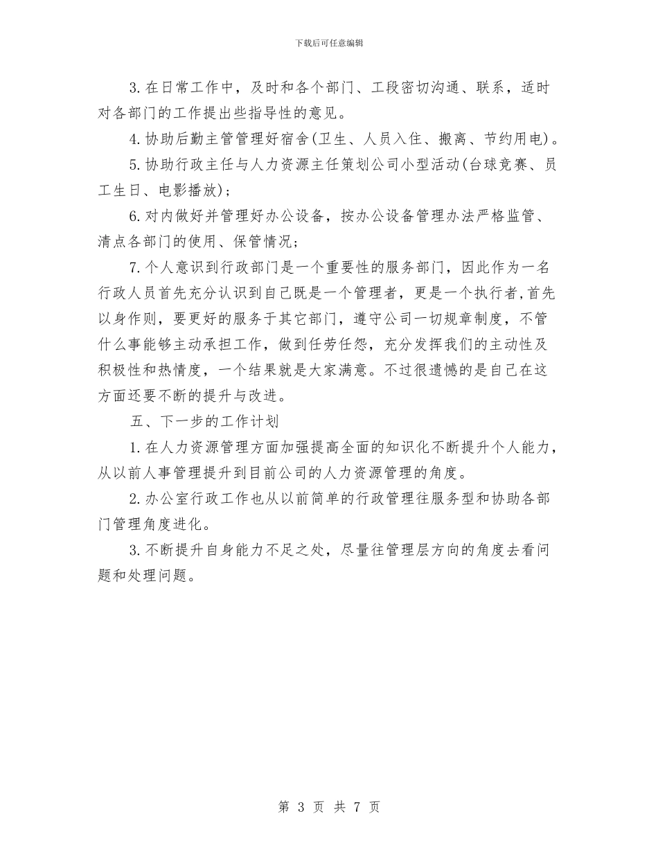 月度工作总结该与月度店长工作总结汇编_第3页