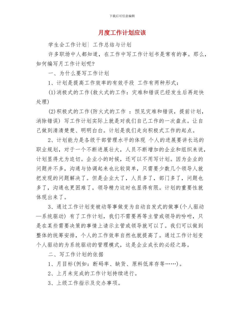 月度工作计划2024年度与月度工作计划应该汇编_第3页