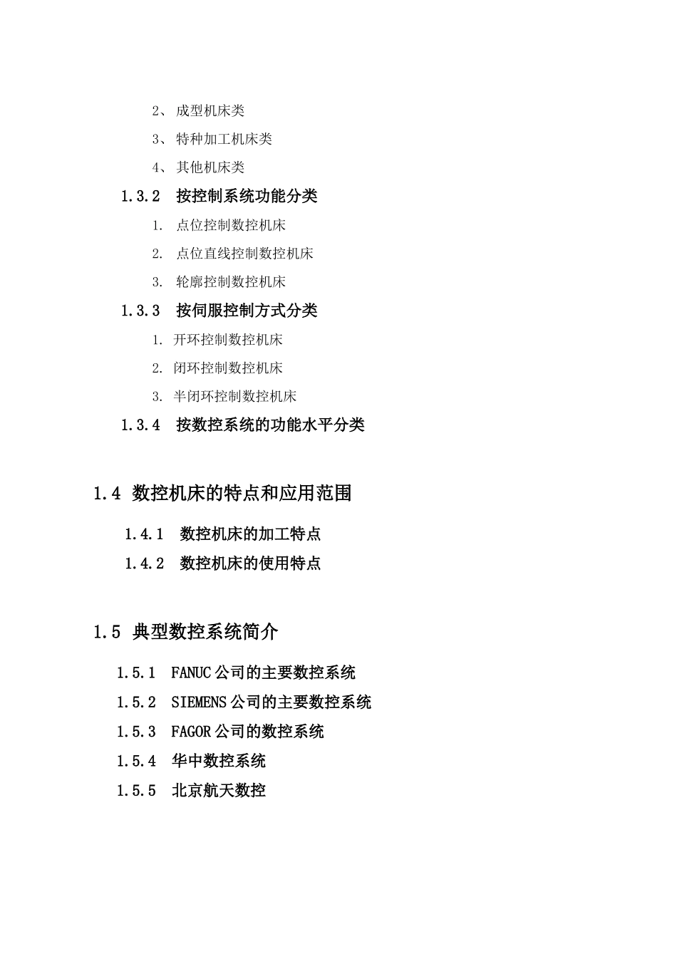 第一章 数控技术概论_第3页